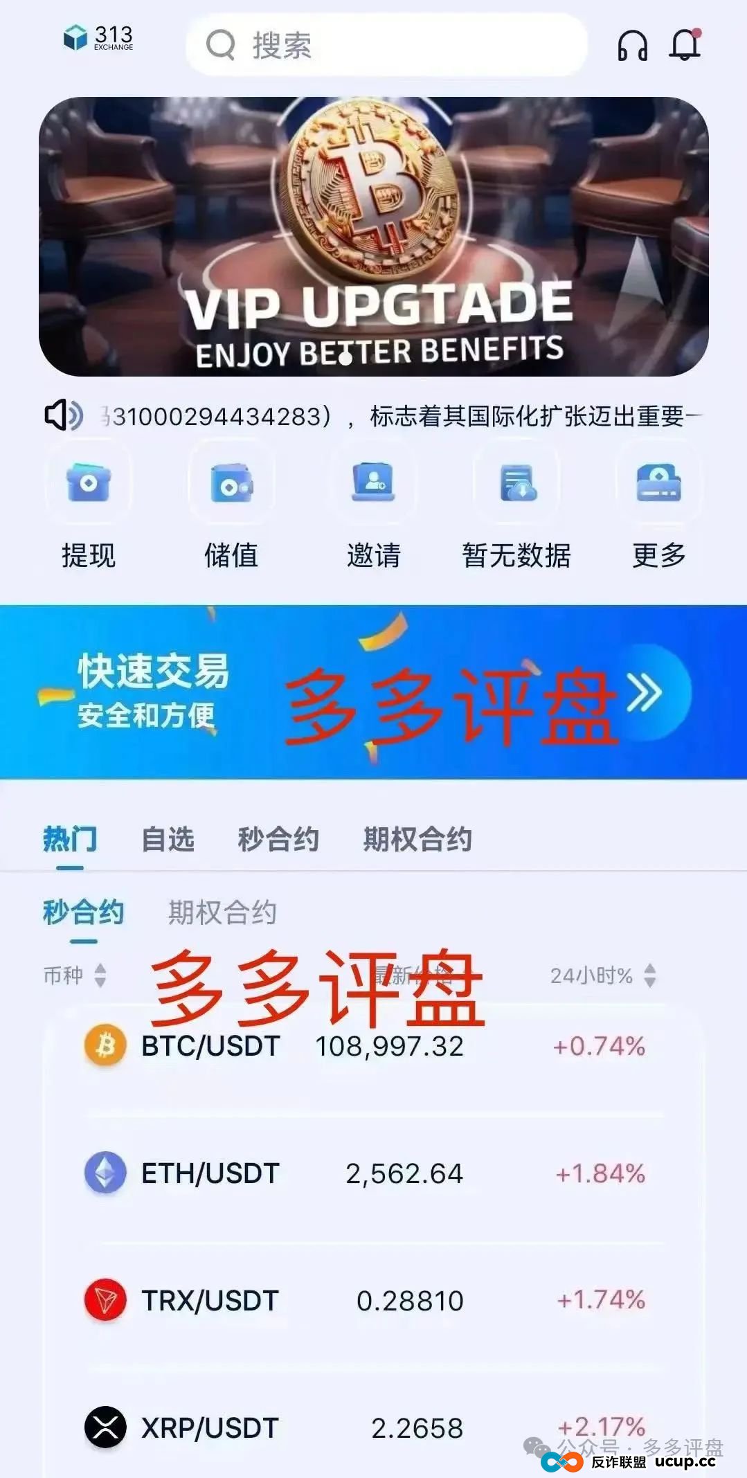 “313 交易所” 跟单骗局将崩盘