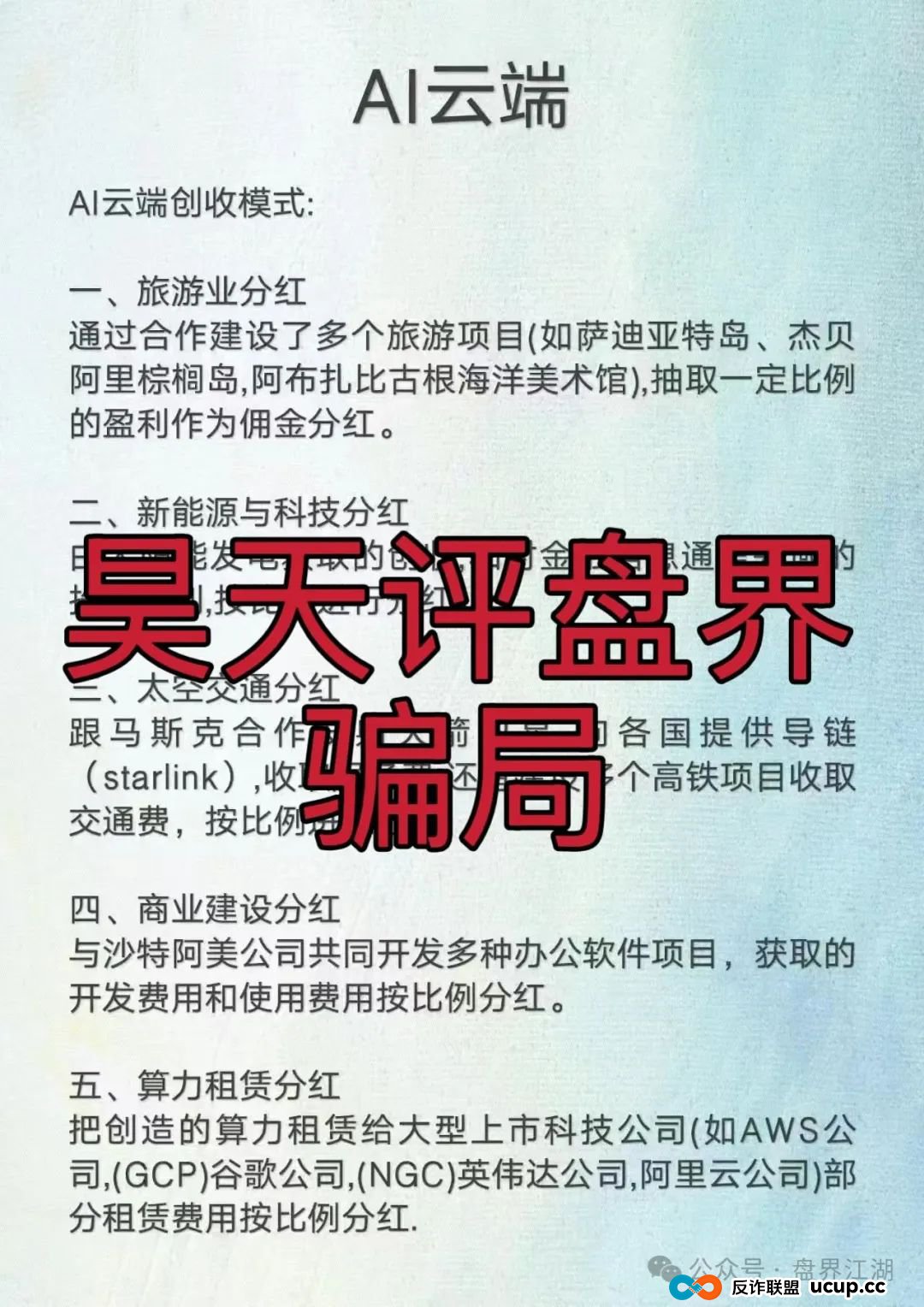 AI云端跟单类资金盘骗局，已经开始单割，高度预警，即将崩盘跑路！