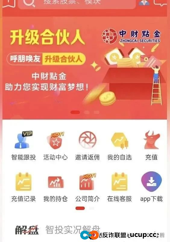 【中财点金】长鸿会 股票跟单骗局 工作室被查封,圈钱过亿 马上全线崩盘跑路