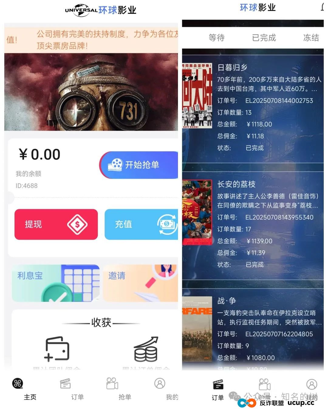 起底"环球影业"资金盘:虚假影视投资背后的庞氏骗局