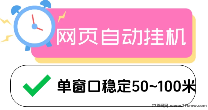 卢波网页广告自动掘金项目揭秘：单窗口稳定日入50+，零基础可上手操作！