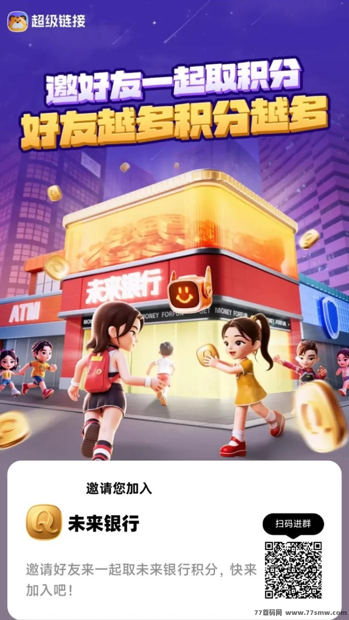 未来银行广告新玩法！每天轻松赚几十米，无需养机操作简单！