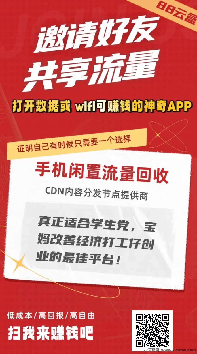 88云盒褂机上线！上班族三步轻松增收，日入20+月入600+