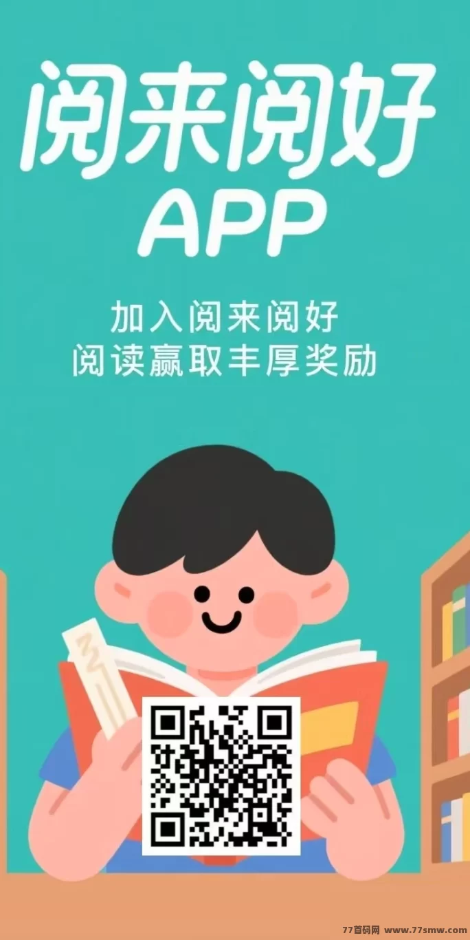阅来阅好自动浏览广告平台，轻松日赚200+秒提秒到，会员奖励丰厚！