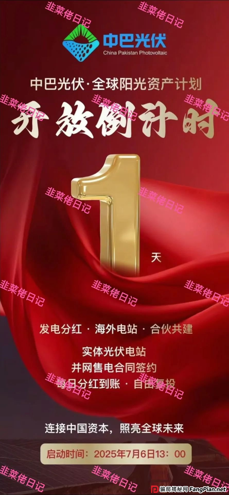 7月12日最新资金盘骗局曝光,中巴光伏,AMR,吉富基金,顶峰数字银行(PEAK