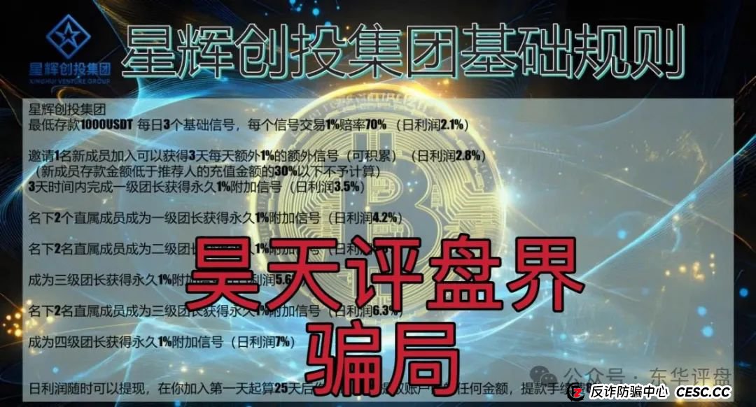 星辉创投OSL交易所跟单类资金盘骗局,原ABCC交易所诈骗团伙开的一轮圈韭菜盘