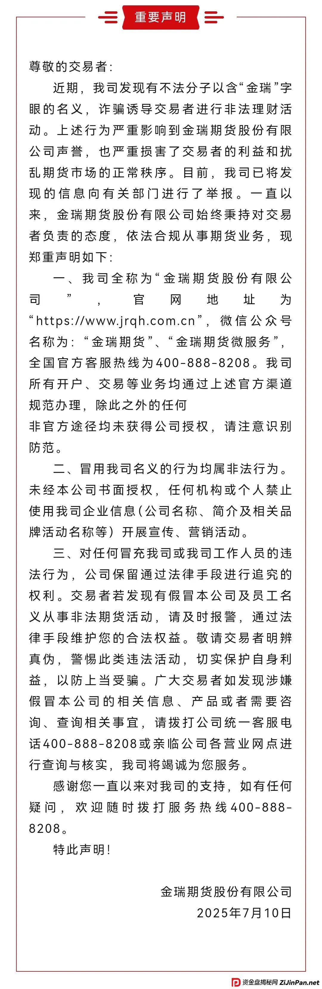 7月14日最新资金盘项目骗局曝光，金瑞期货，Biton交易所随时可能卷钱跑路
