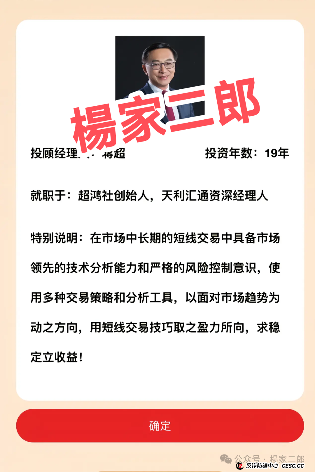 高度风险预警:“天利汇通/蒋超团队”跟单类资金盘骗局：高收益背后的陷阱！