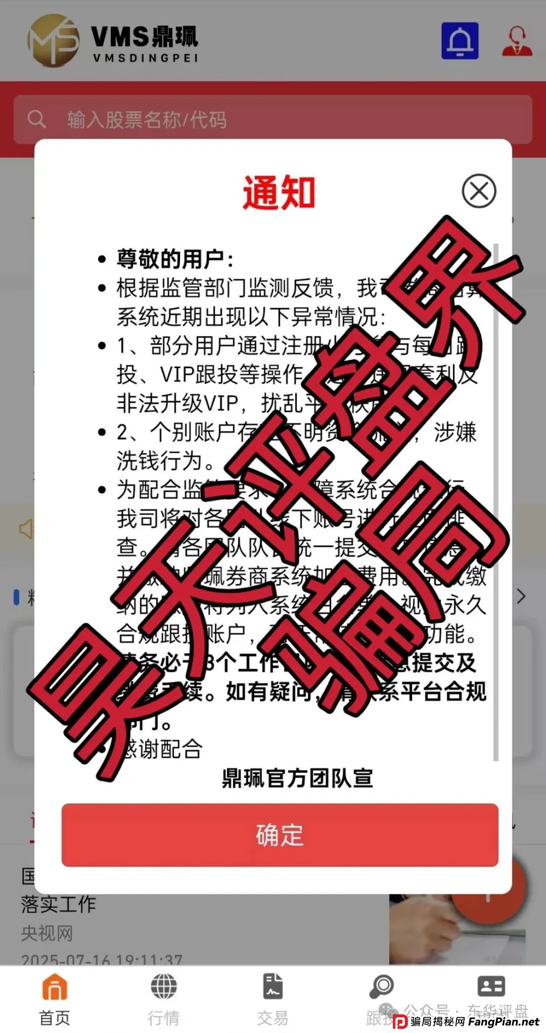 南华金融(鼎珮证劵)股票跟单类资金盘骗局,目前已经彻底崩盘,二次收割让