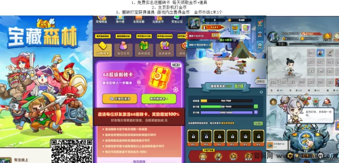 宝藏森林褂机搬砖新手福利，免费送咔轻松赚金b