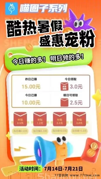 喵圈子金小马APP次日补贴火热开启，3圆荭包天天领取攻略！