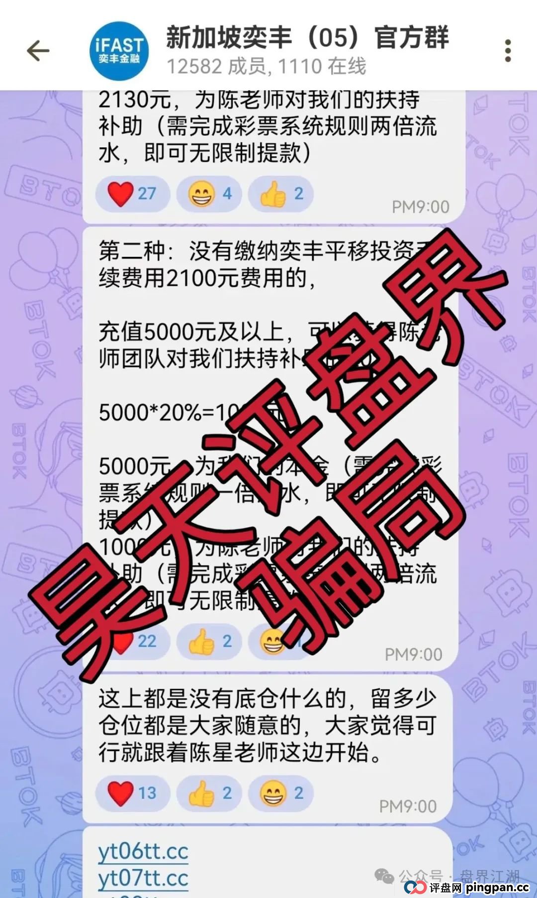 云天国际彩票类资金盘骗局,大家好新加坡奕丰割完又开始平移彩票盘第三次割