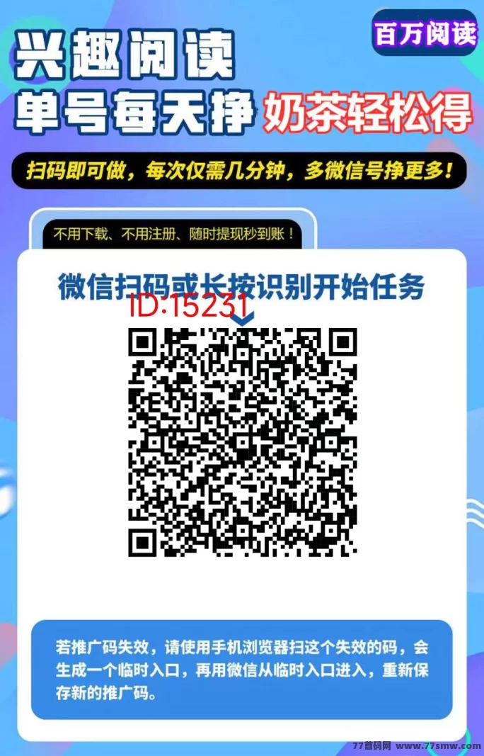 全新首码上线，微芯阅读単号稳定日赚4.3圆，多号同时操作收溢更高！