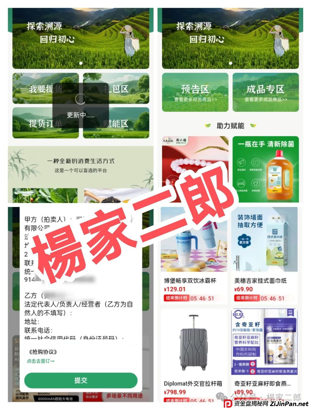 “树X拍易购”崩盘血泪警告:“悠然境”互助盘骗局,崩盘倒计时…