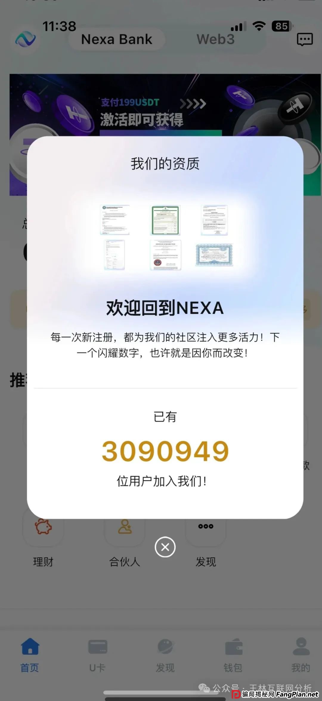 7月23日最新资金盘项目骗局曝光,Nexa Pay(Nexim耐克森),一翎资本,超鸿社团