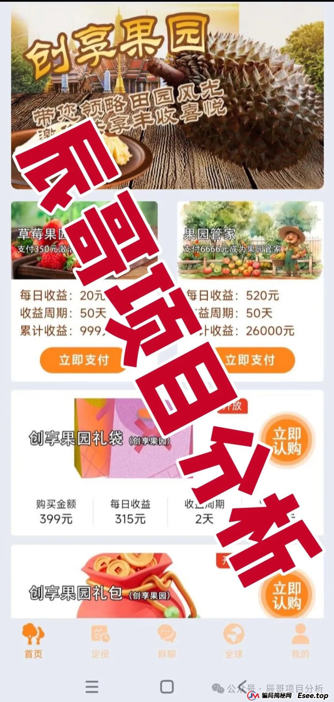 兴攀农场资金盘骗局,打着“共享农业”“助力乡村振兴”的旗号,泡沫巨大,