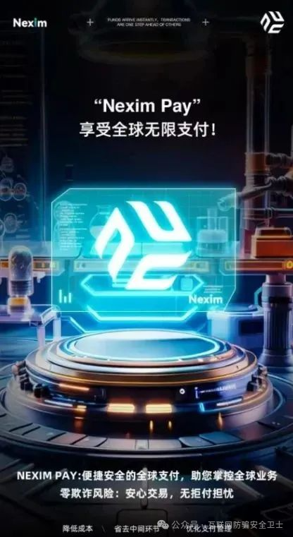 警惕！耐克森“加密银行”全球支付，庞氏骗局、传销陷阱，别让贪婪蒙蔽双眼