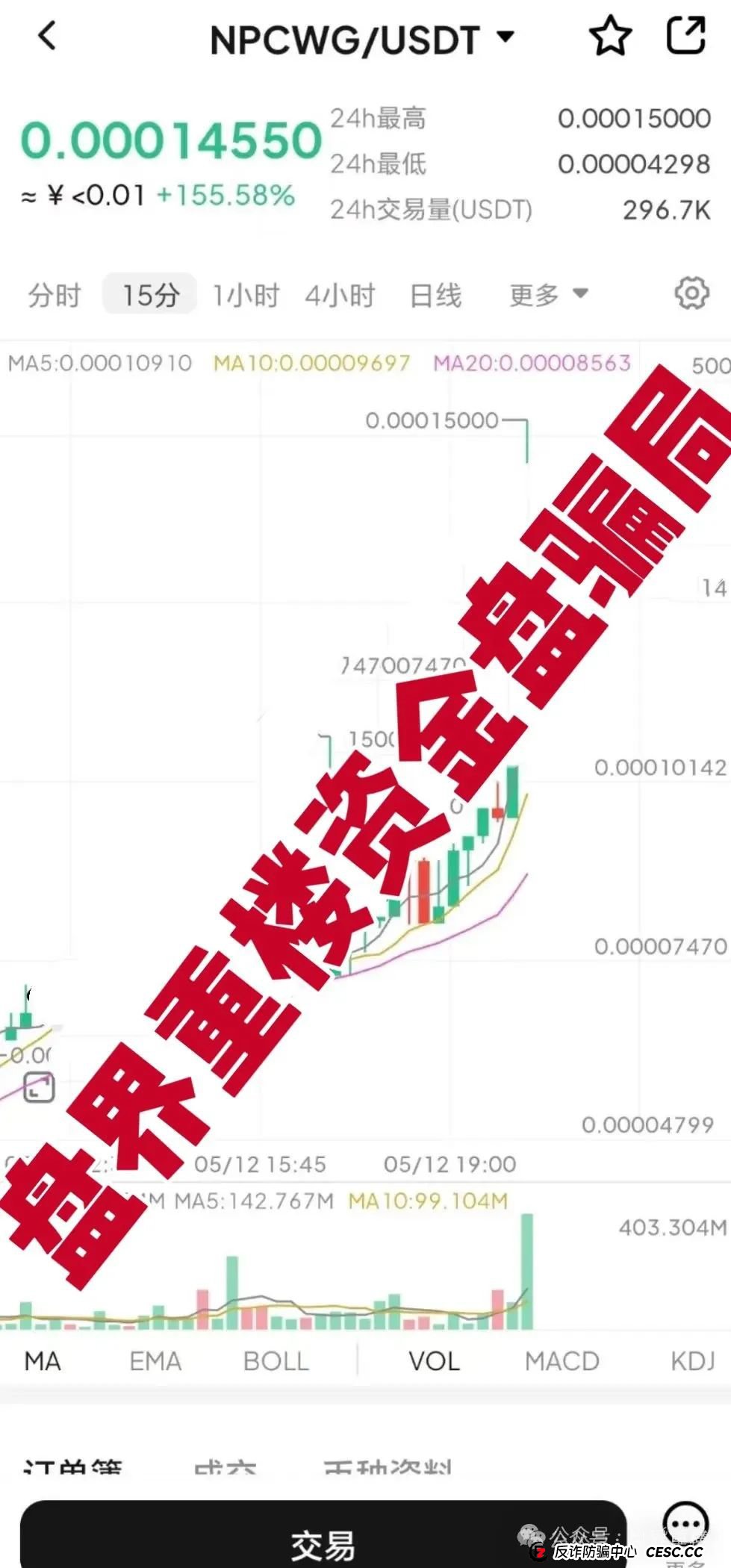 NPC2.0和NPCWG空气币分红质押类资金盘骗局,开始再次单割,目前9万会员,操盘手