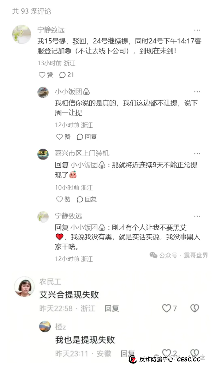 1818黄金眼曝光艾兴合资金盘骗局,老年人居多,赶紧去提现吧!晚了就要跑路