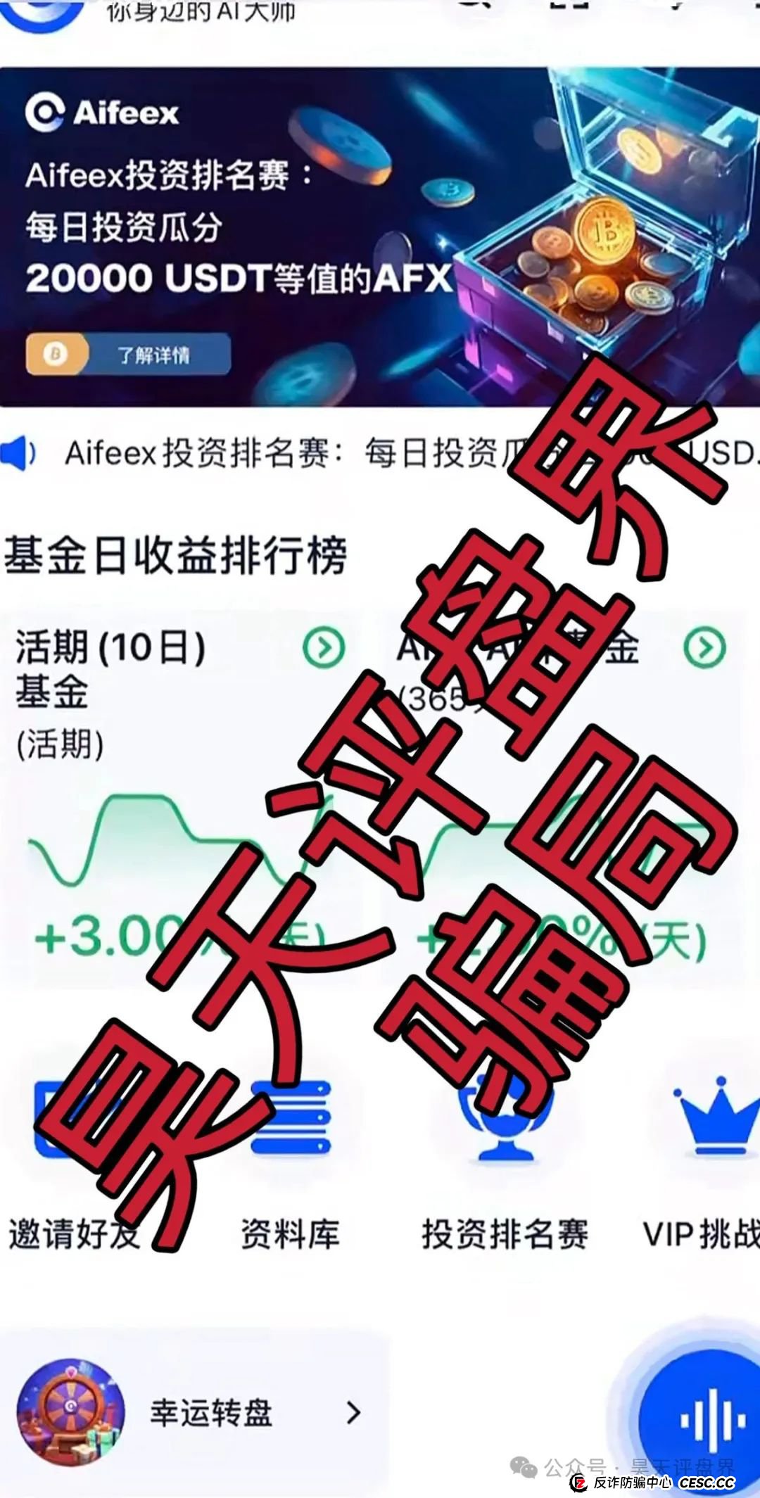【AiFeex】艾菲克斯量化分红类资金盘骗局,25万会员,操盘手圈钱几十亿,昨日