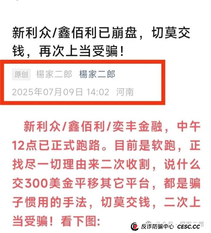 继新利众崩盘跑路后,平移到“云天国际”继续收割!切莫再次拉人跌入深渊!