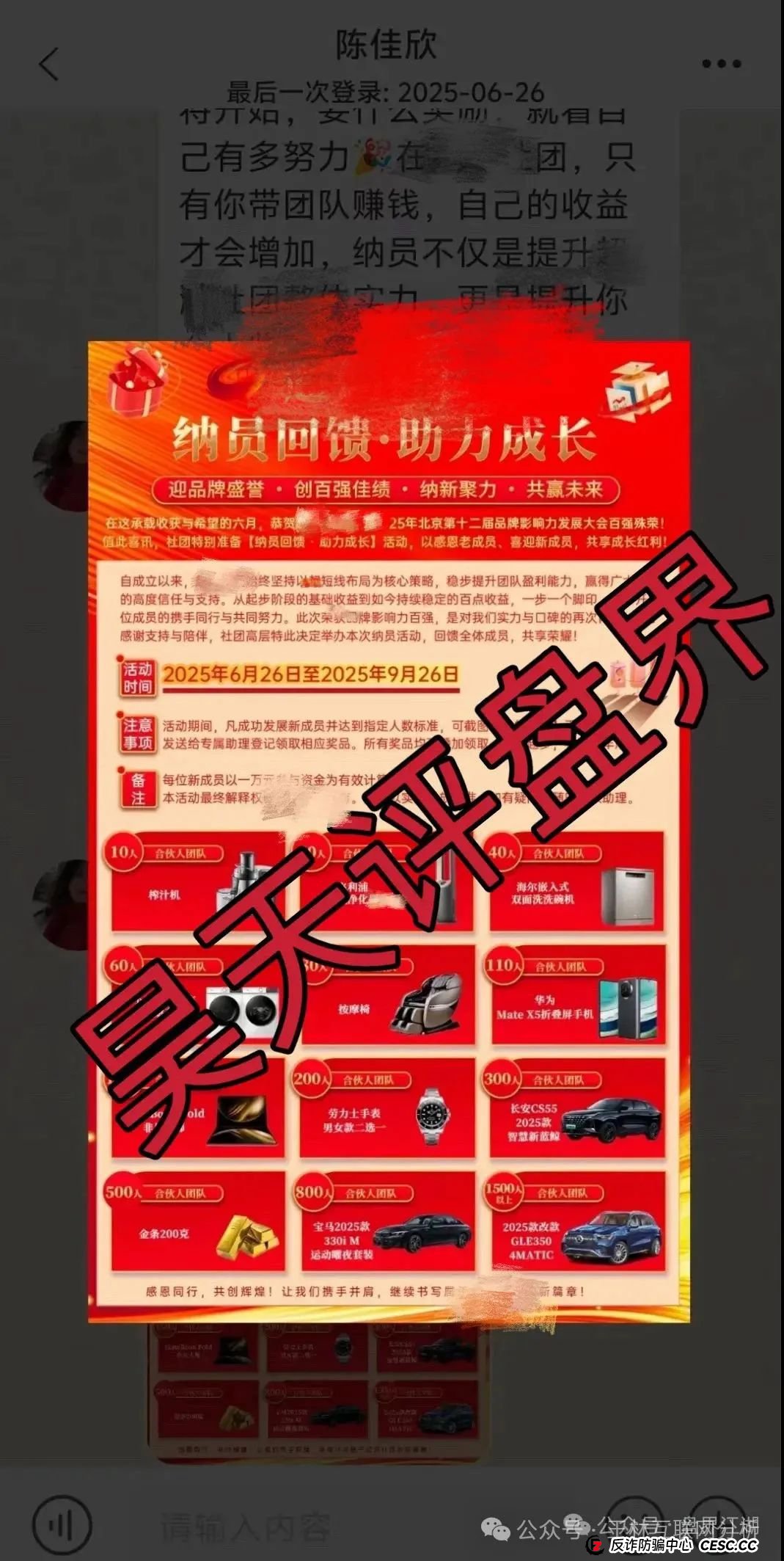 7月26日最新资金盘项目骗局曝光,天利汇通(蒋超成华社团),NPC币和NPCWG空气币