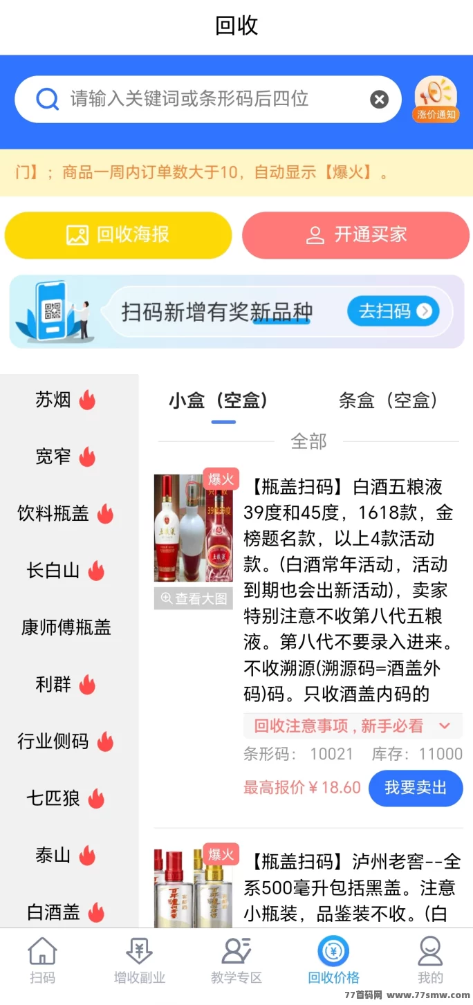 烟盒瓶盖积分变现新模式，轻松回收赚收溢！