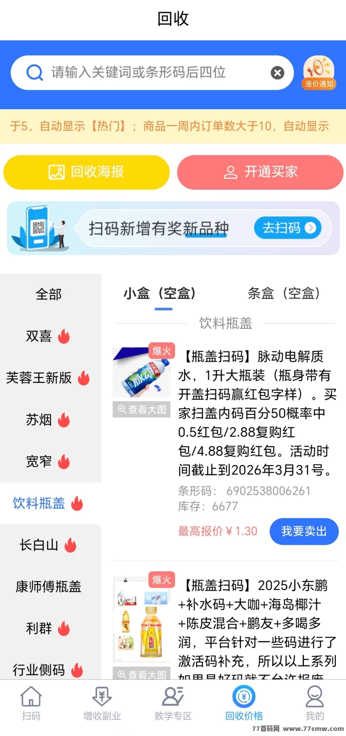 烟盒瓶盖积分变现新模式，轻松回收赚收溢！