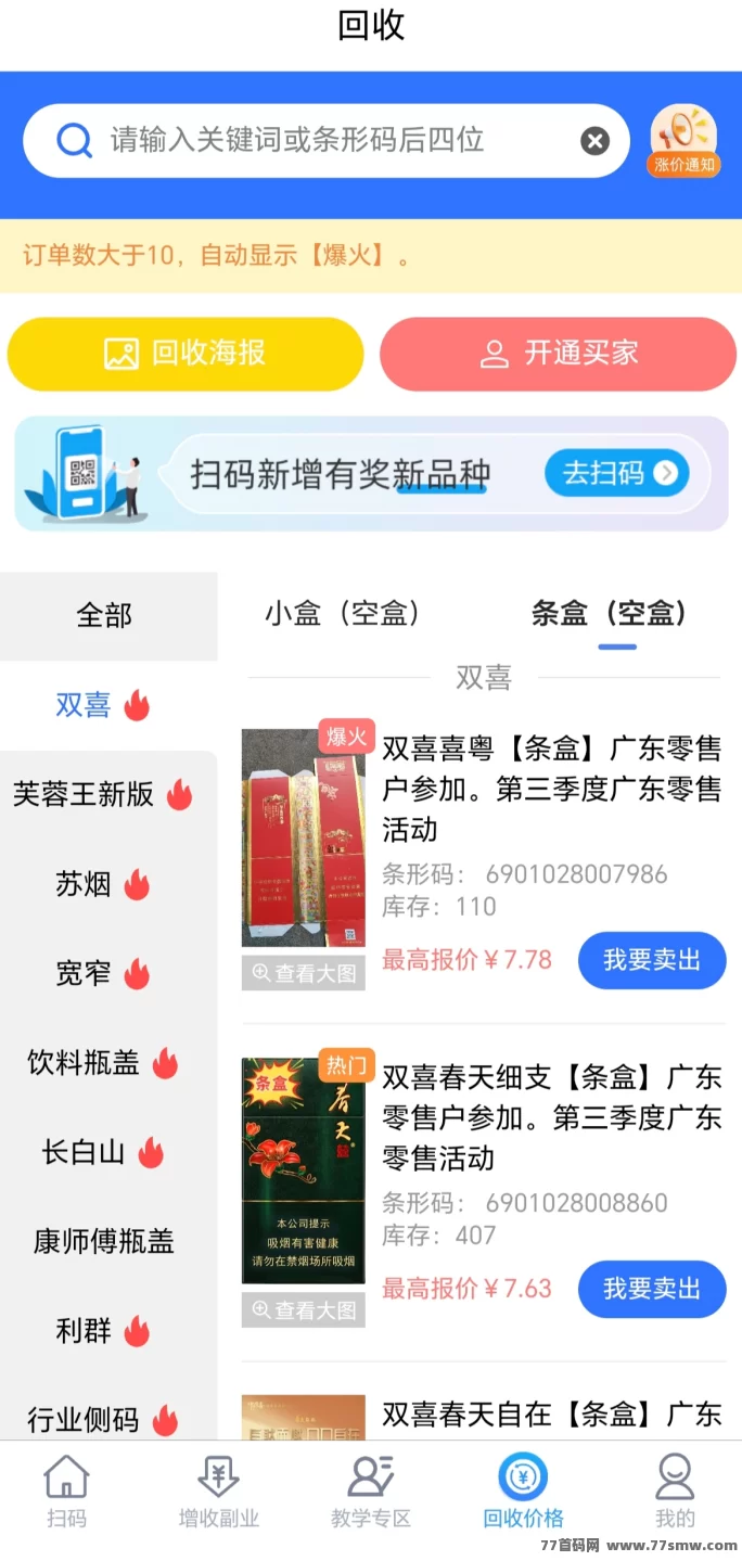 烟盒瓶盖积分变现新模式，轻松回收赚收溢！