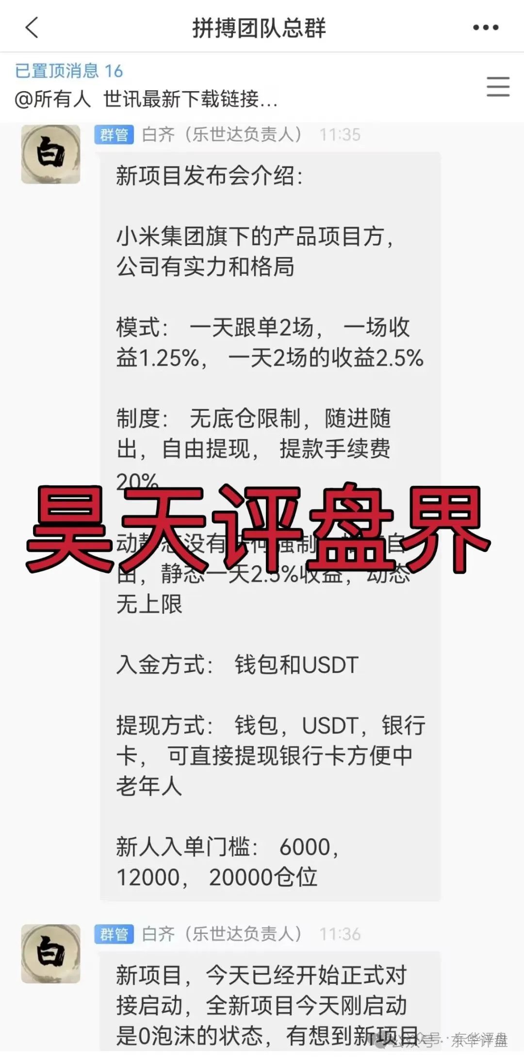 小米Group投资靠谱吗？小米Group又一个冒充碰瓷正规公司的跟单类资金盘骗局，原乐世达商城资金盘的重启平移盘，高度预警，即将崩盘跑路！