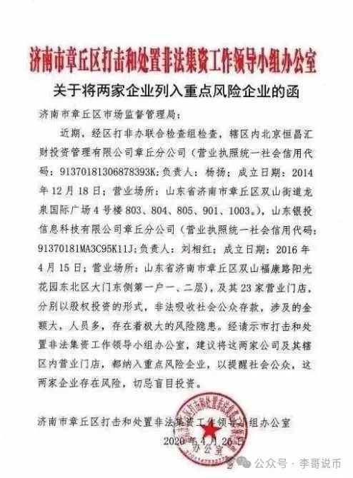 Lianhe联合智算是托管分红类资金盘，前身是山东银投，项目接近尾声，警惕！