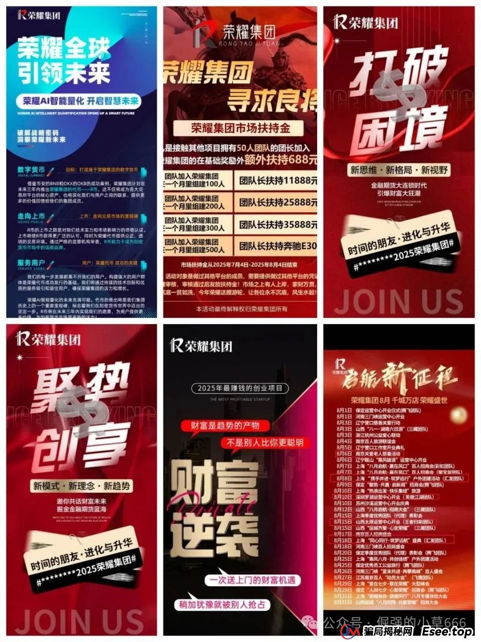 【紧急预警】“荣耀集团”开始单割会员！千万元级骗局即将崩盘，速撤！