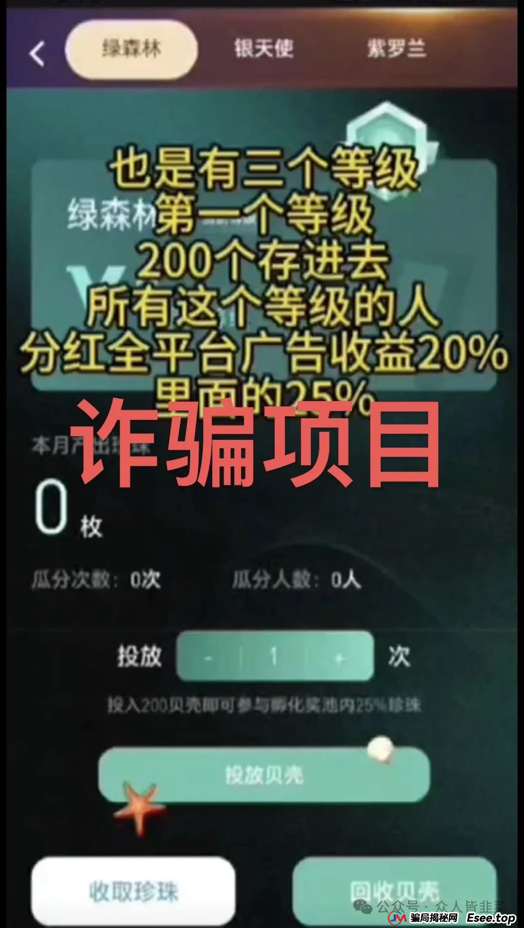 警惕！嗨贝短剧，海洋牧场，OxCap（长虹）这几个互联网投资项目都是骗局，又崩盘跑路了，千万别碰！