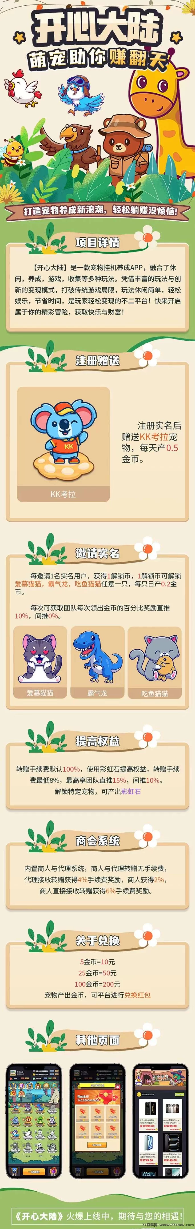 开心大陆：褂机养宠物，轻松产金快速提取攻略！