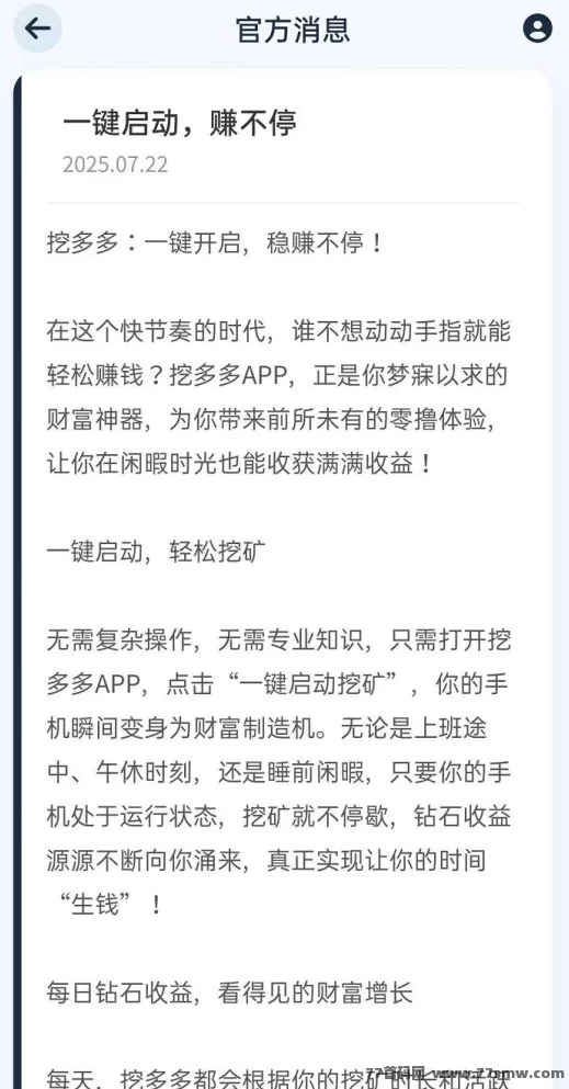 挖多多算力云褂机平台，零成本轻松赚，每天收溢200-500米！
