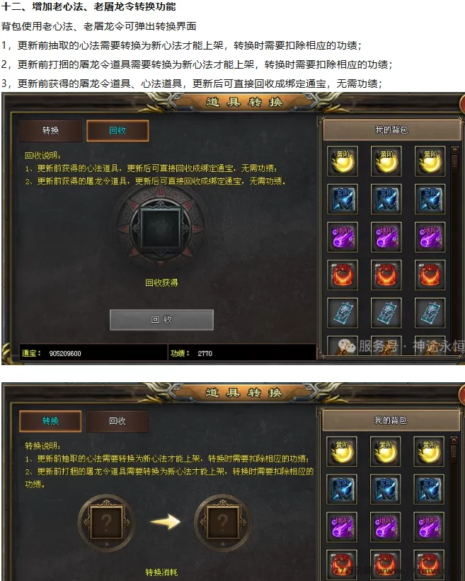 屠龙+佣兵玩法大升级！星火令兑换系统上线，赶紧抢先布局赚收溢！