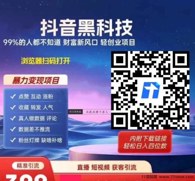 利用抖音黑科技！数据驱动玩法让普通人也能轻松掘金！