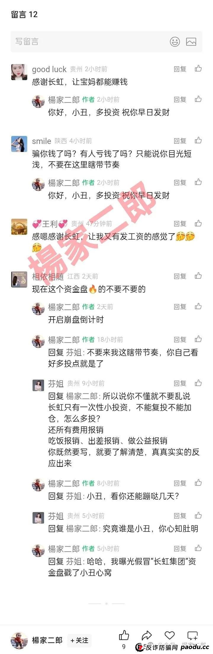 假冒“长虹集团”跟单类资金盘骗局正在收割！正规长虹集团官方以发布严正声