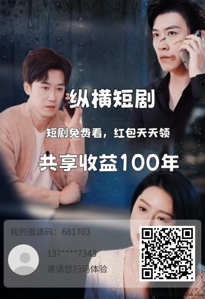 纵横短剧来袭，每天轻松躺赚分荭，碎片时间赚米新方式！