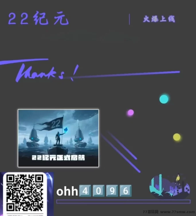 22纪元开启多元生态新纪元，轻松参与共建稳定收溢体系！