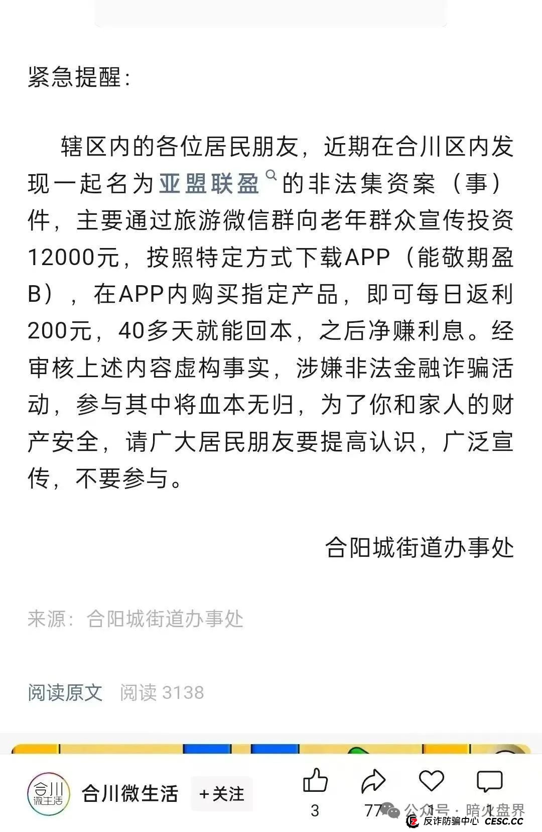 “亚盟联盈”期货带单骗局彻底暴雷,收割近百亿,数万会员血本无归。