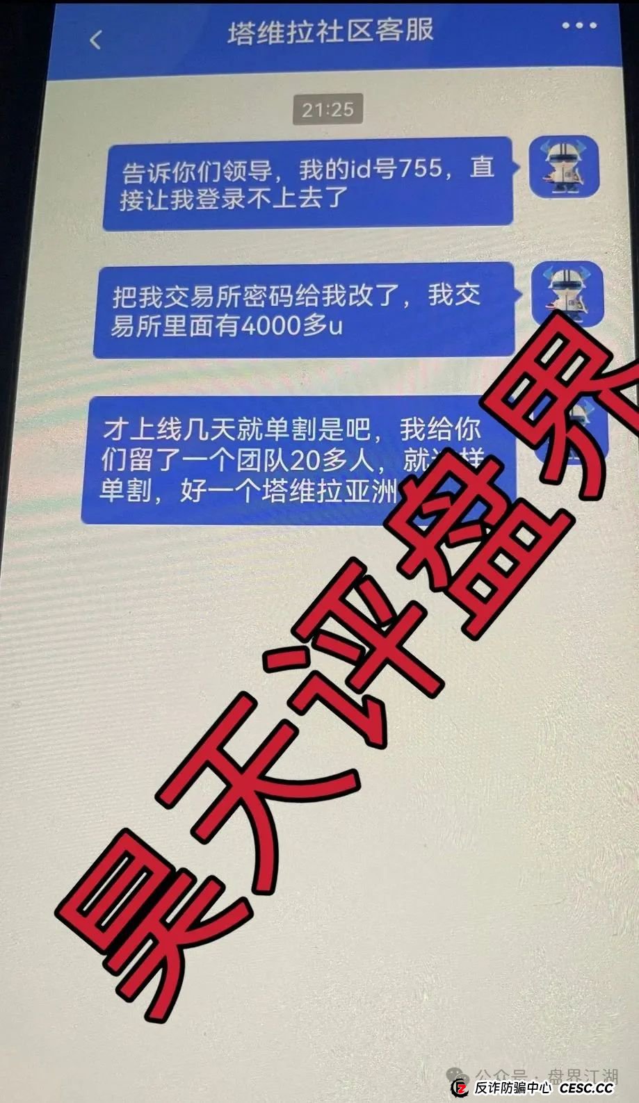 塔维拉亚洲跟单类资金盘骗局开盘8天就大量单割，典型的一轮圈韭菜盘，这伙