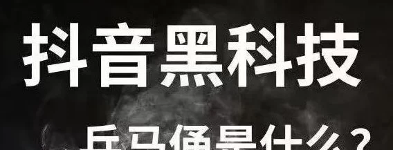 利用抖音黑科技！数据驱动玩法让普通人也能轻松掘金！