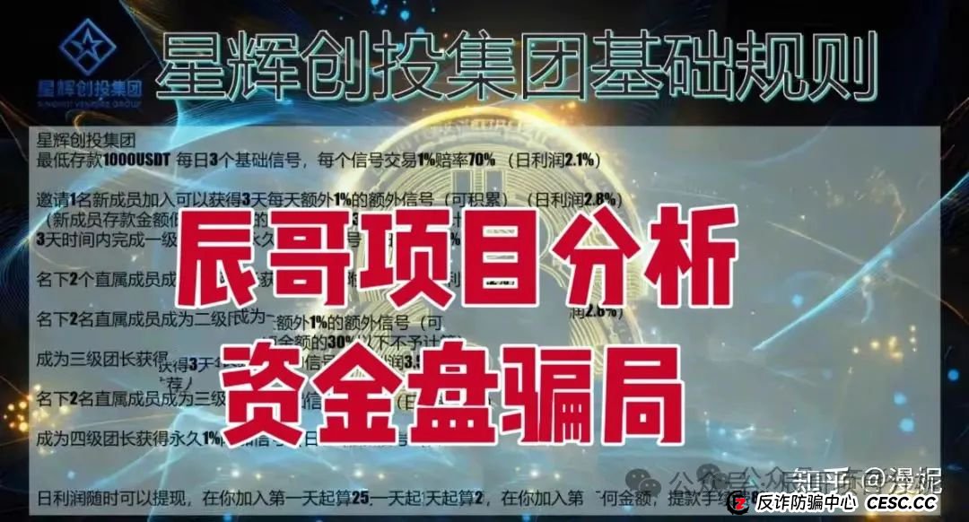 星辉创投OSL交易所跟单类资金盘骗局,原ABCC交易所诈骗团伙开的一轮圈韭菜盘