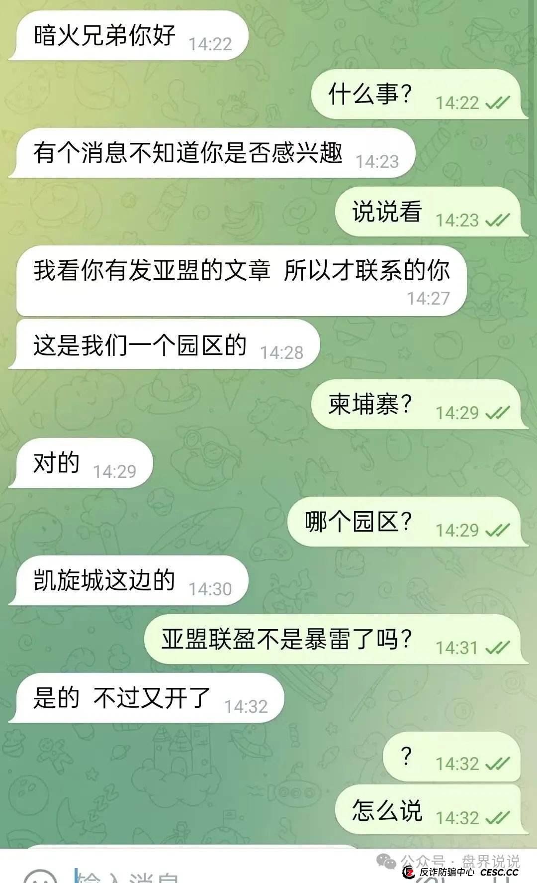 “亚盟联盈”操盘手打包数据卖给小日子,改名“贝安盈”继续收割国人!