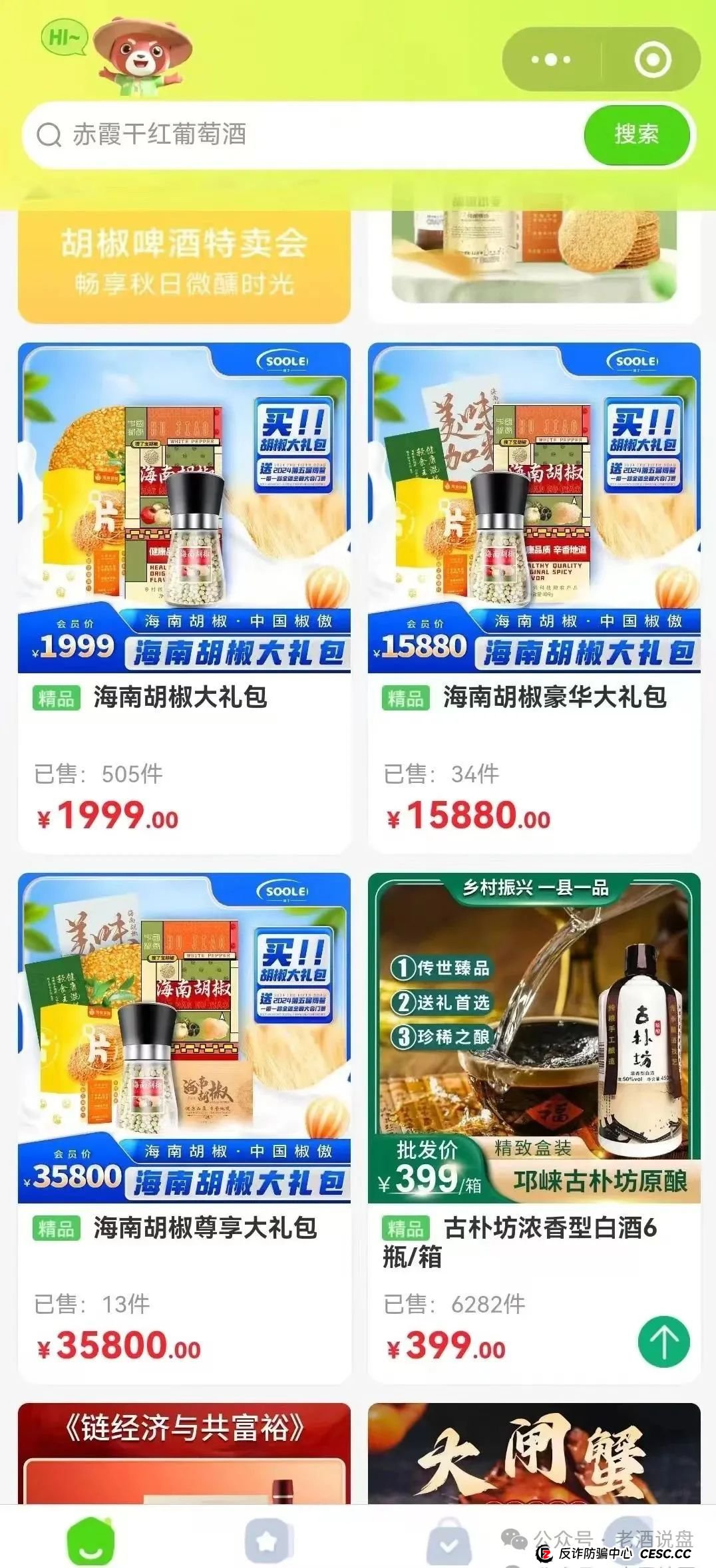 揭开搜了宝的 “合规” 外衣:披着促销外衣的资金盘真相