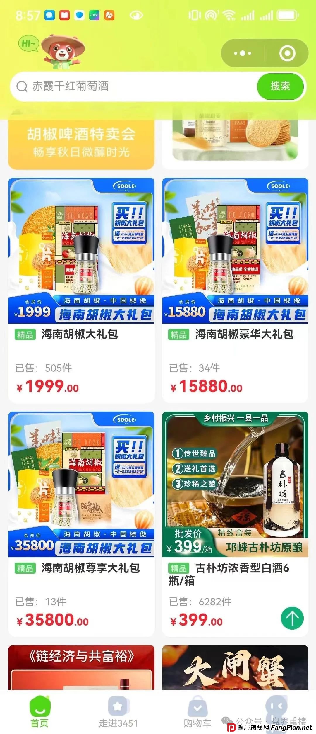 【搜了宝】今天重楼带大家看看这个十年不倒,披着外衣的资金盘骗局的秘密?