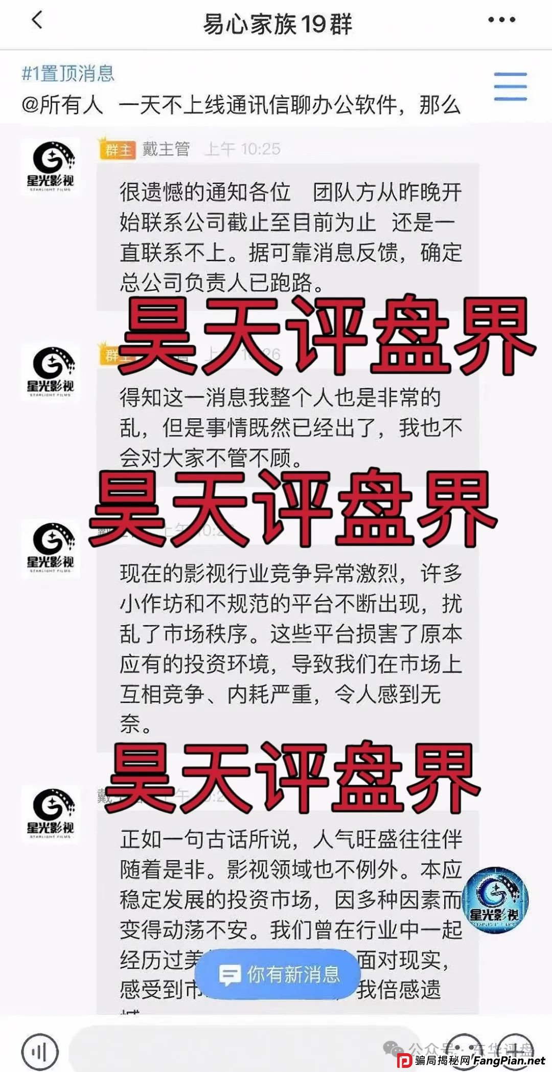 星光影视分红类资金盘骗局,目前已经彻底崩盘,开始交手续费30%平移到信德彩