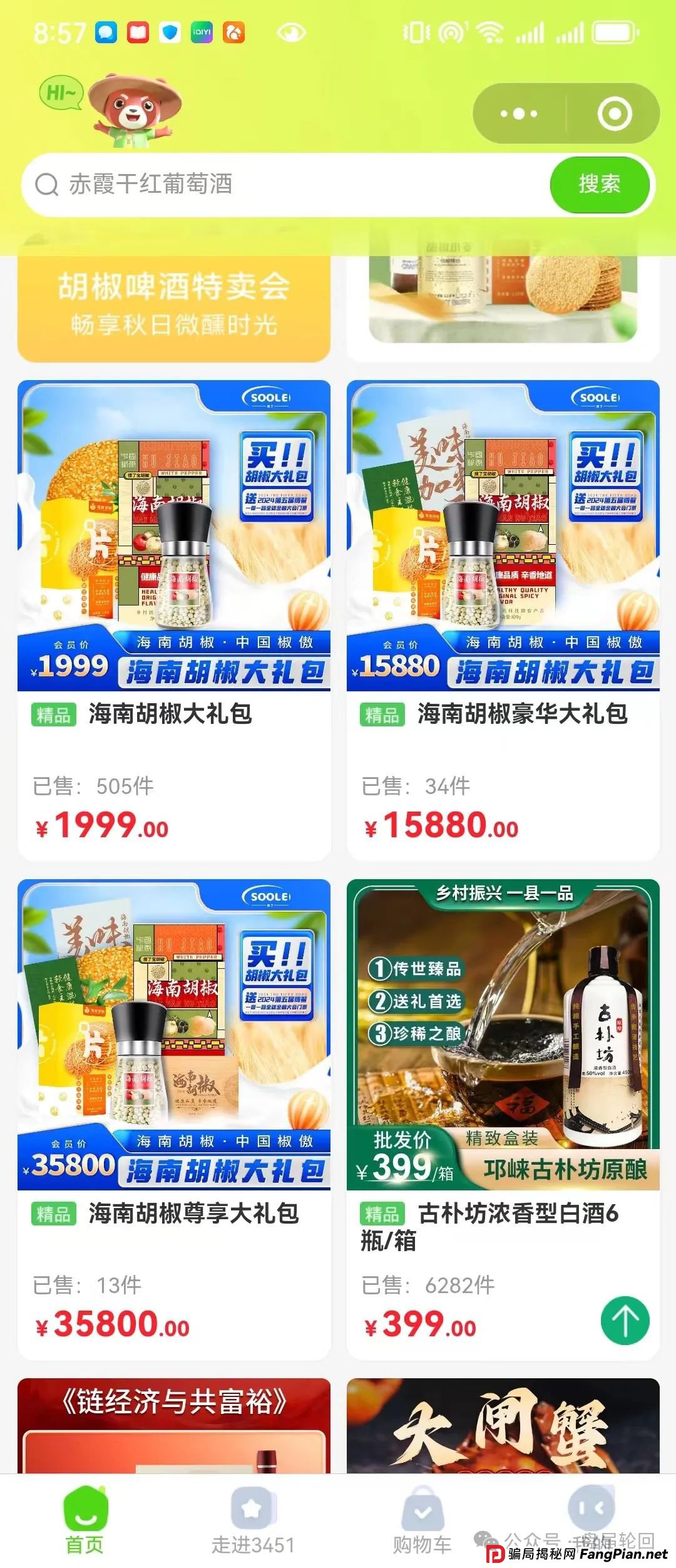 “搜了宝”模式解析,到底是不是一个击鼓传花的骗局?