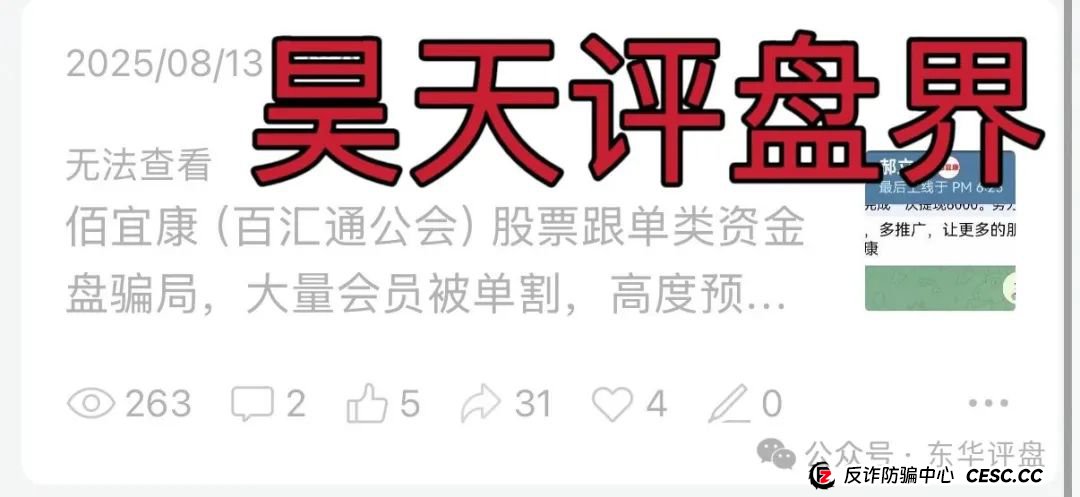 佰宜康(百汇通公会)股票跟单类资金盘骗局,操盘手郝立本圈钱过亿,大量单